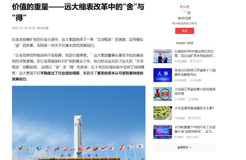 媒体看远大 | 价值的重量——缩表改革中的“舍”与“得”